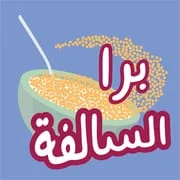 Barrah Alsalfah - Download Android APK