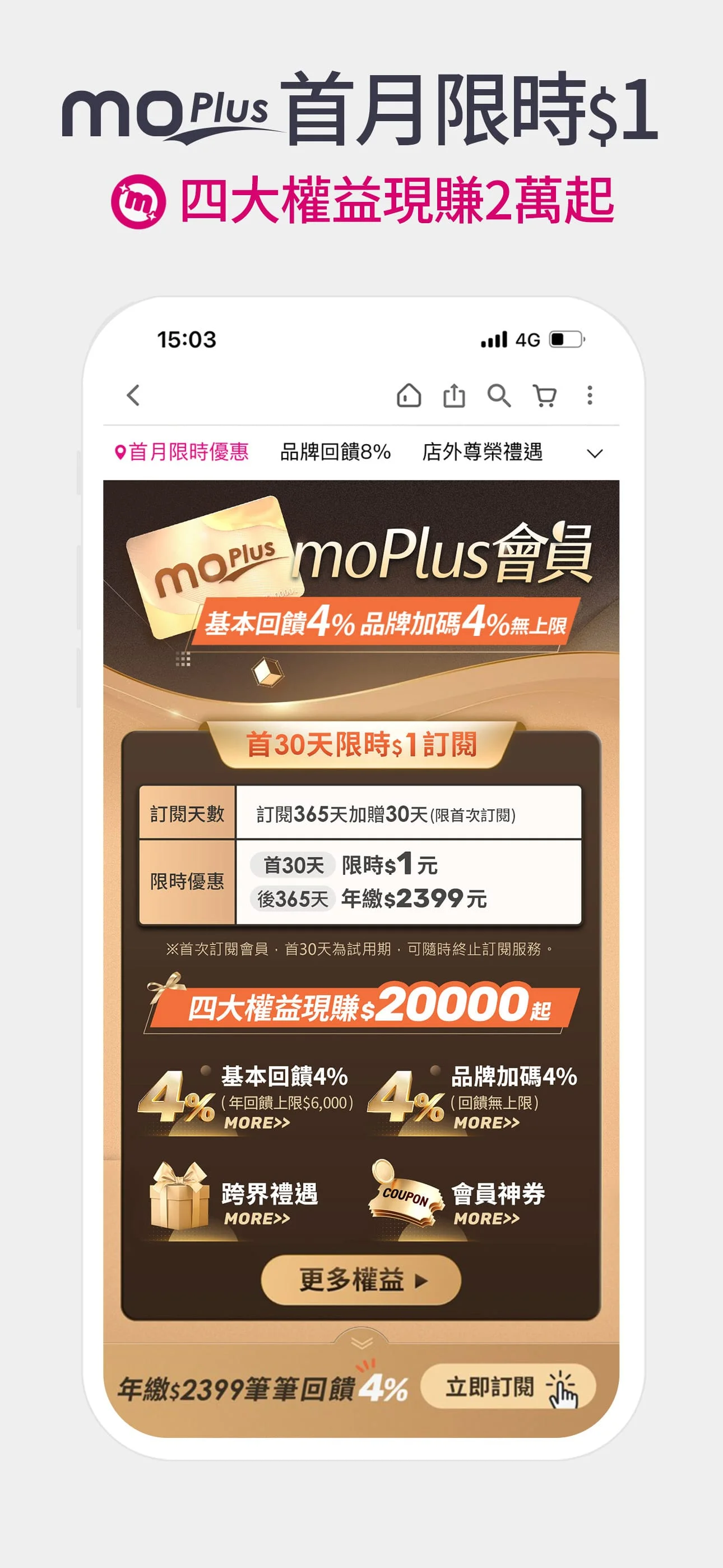 momo 購物 l 讓你找到更多更多 Screenshot 4