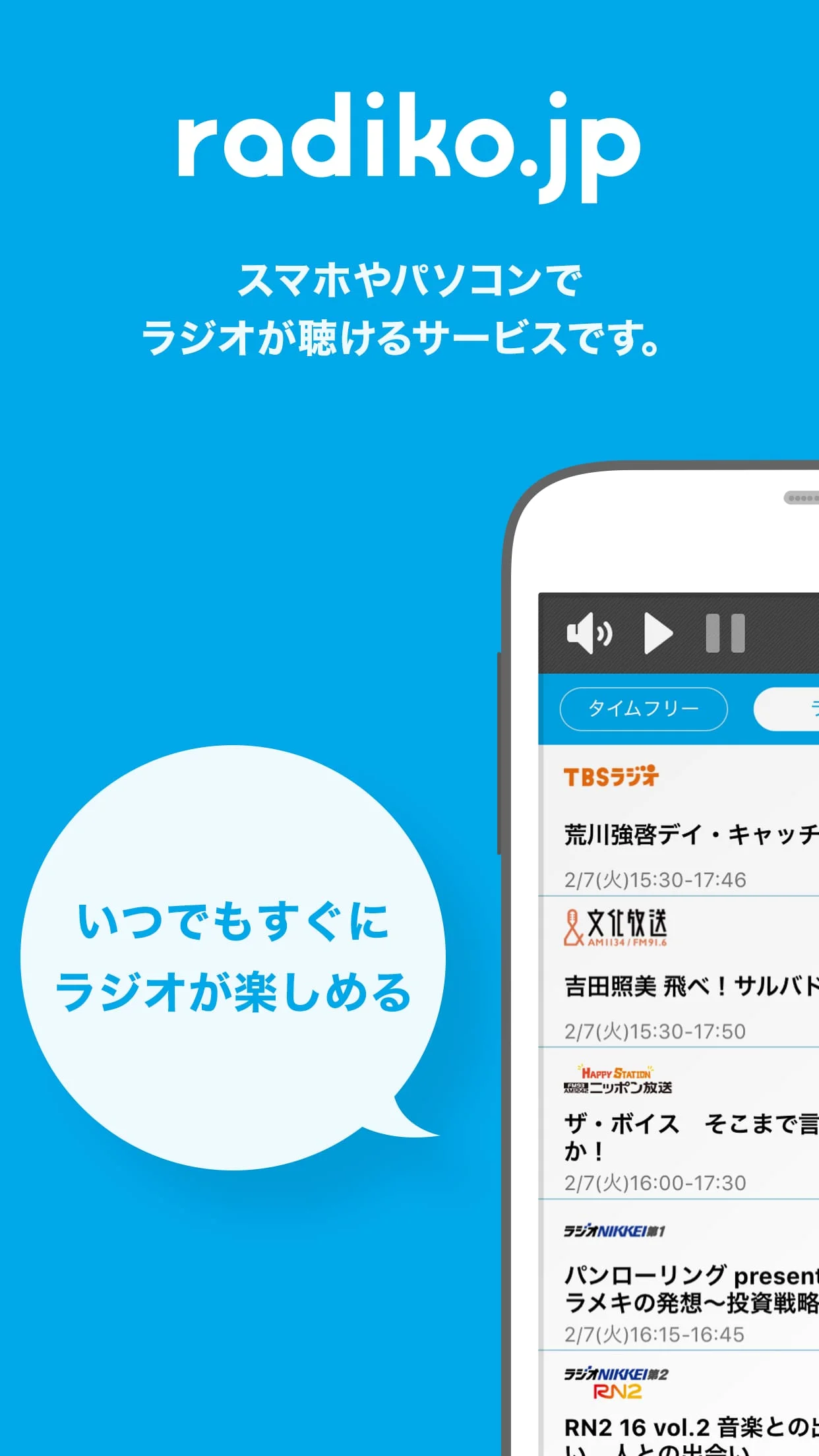 radiko Screenshot 1