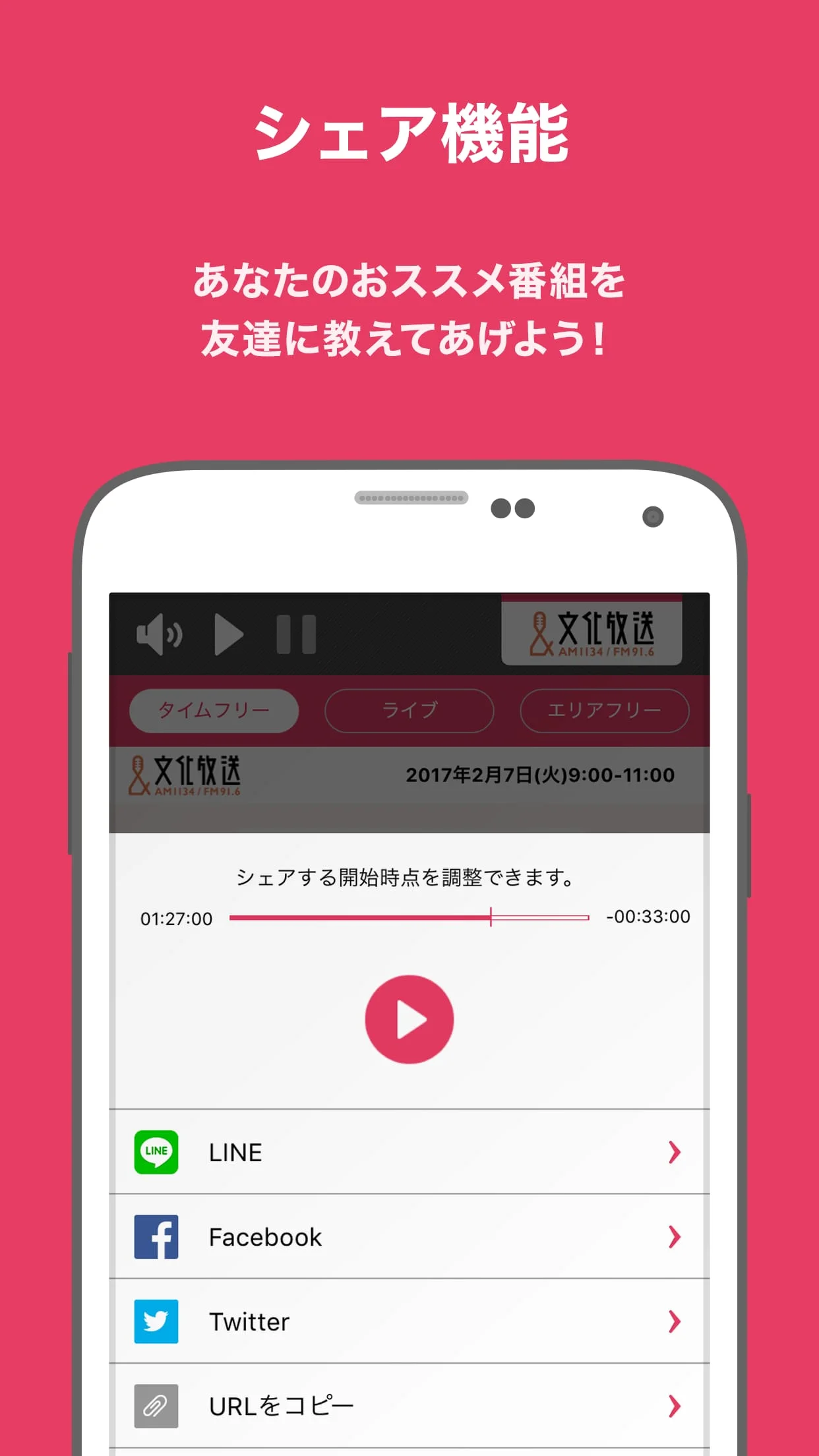 radiko Screenshot 4