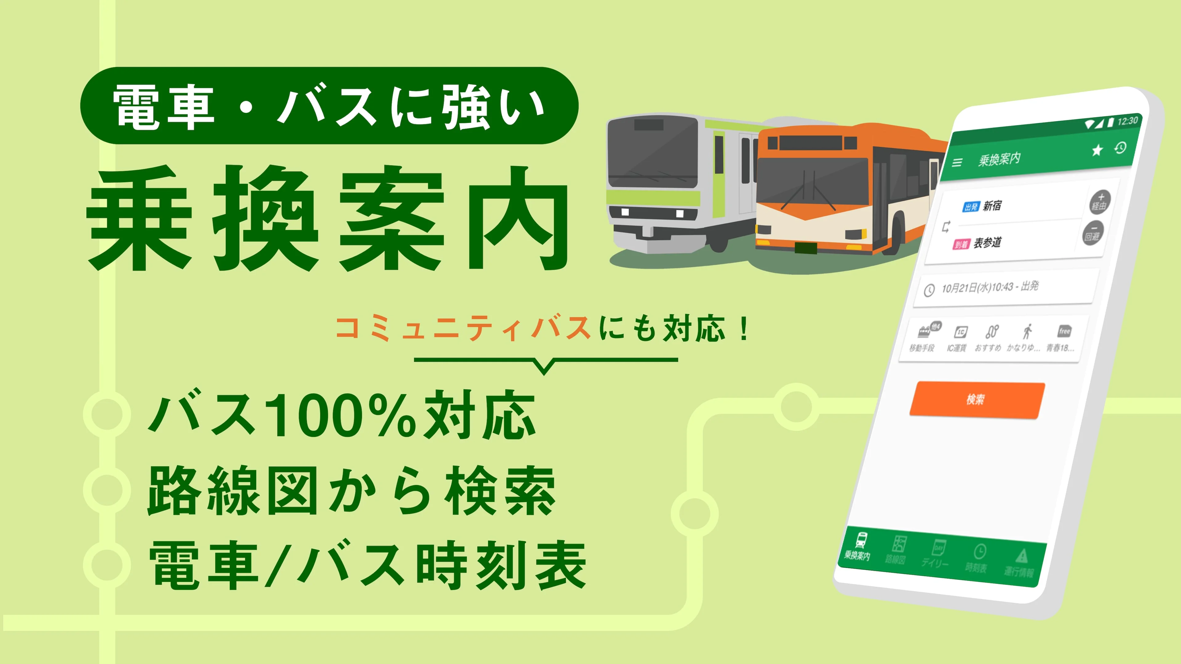 Japan Timetable & Route Search Screenshot 1