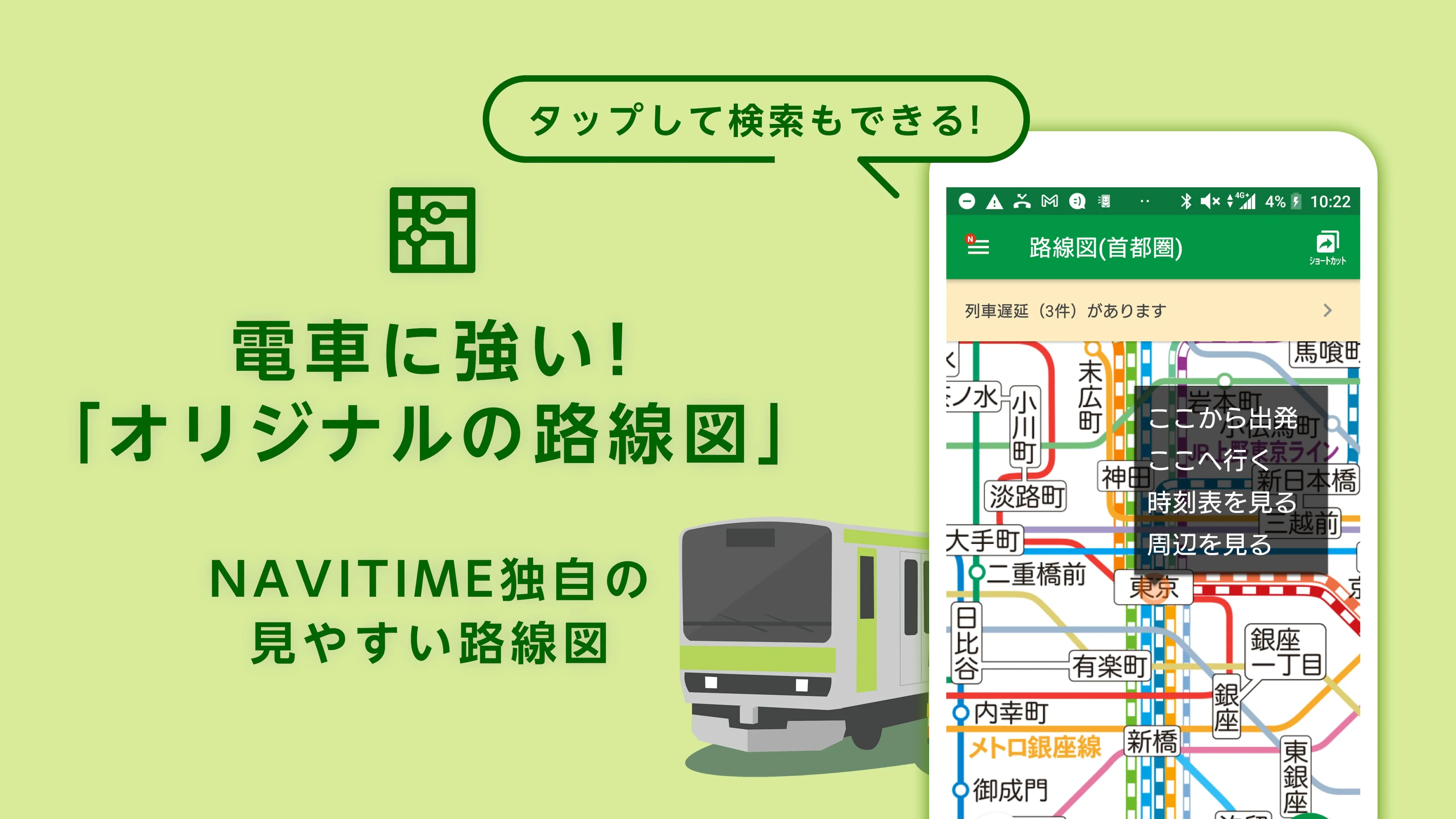 Japan Timetable & Route Search Screenshot 2