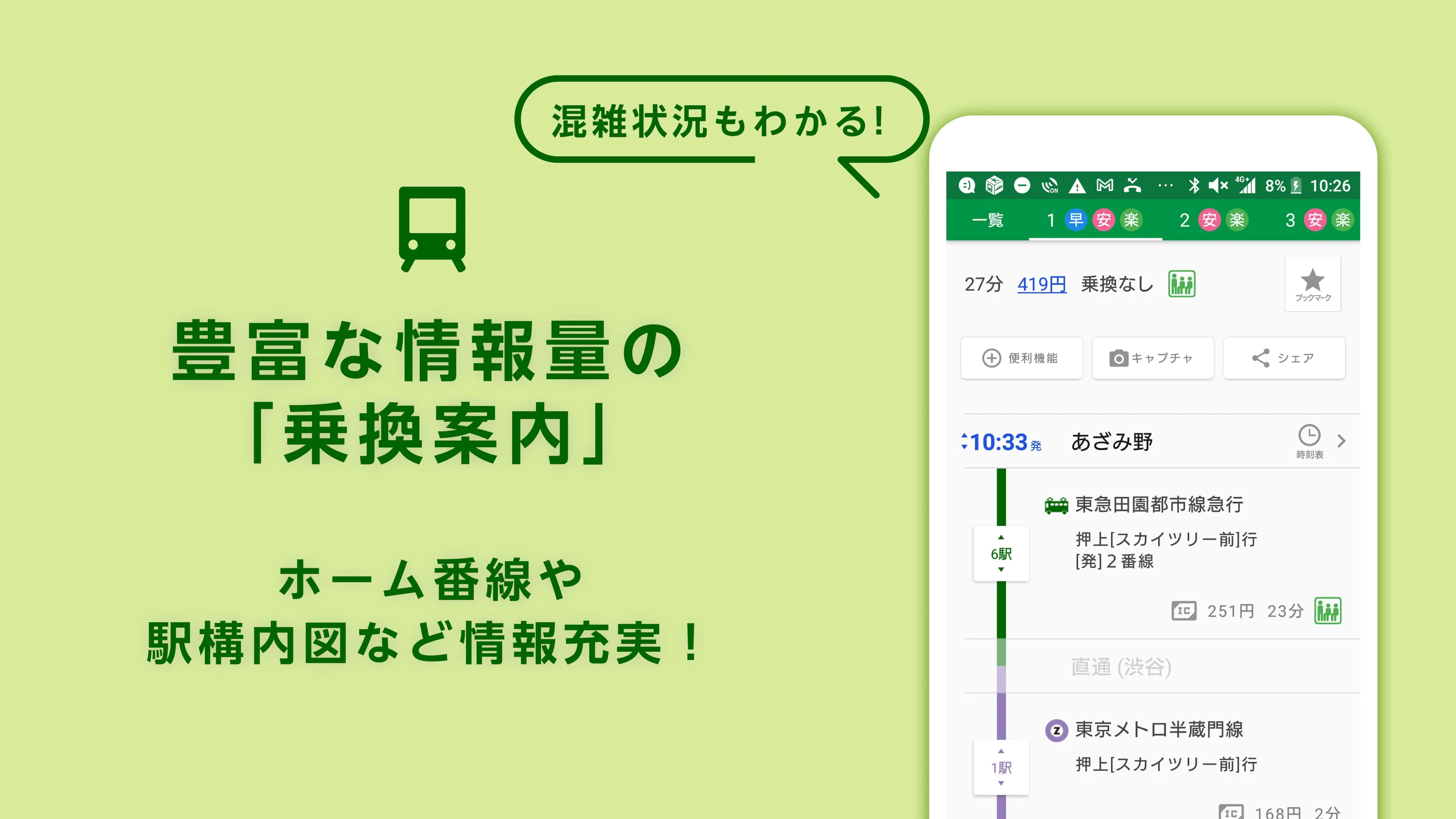 Japan Timetable & Route Search Screenshot 4