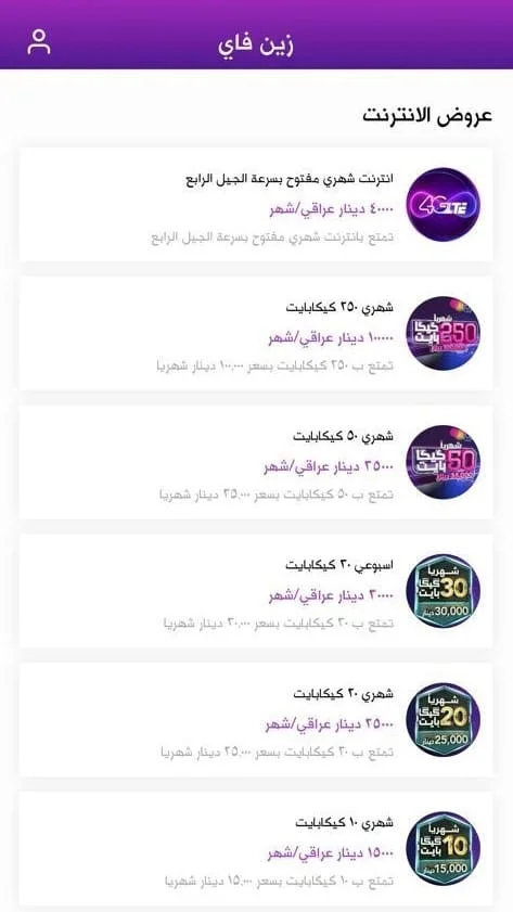 Zain Fi Screenshot 4