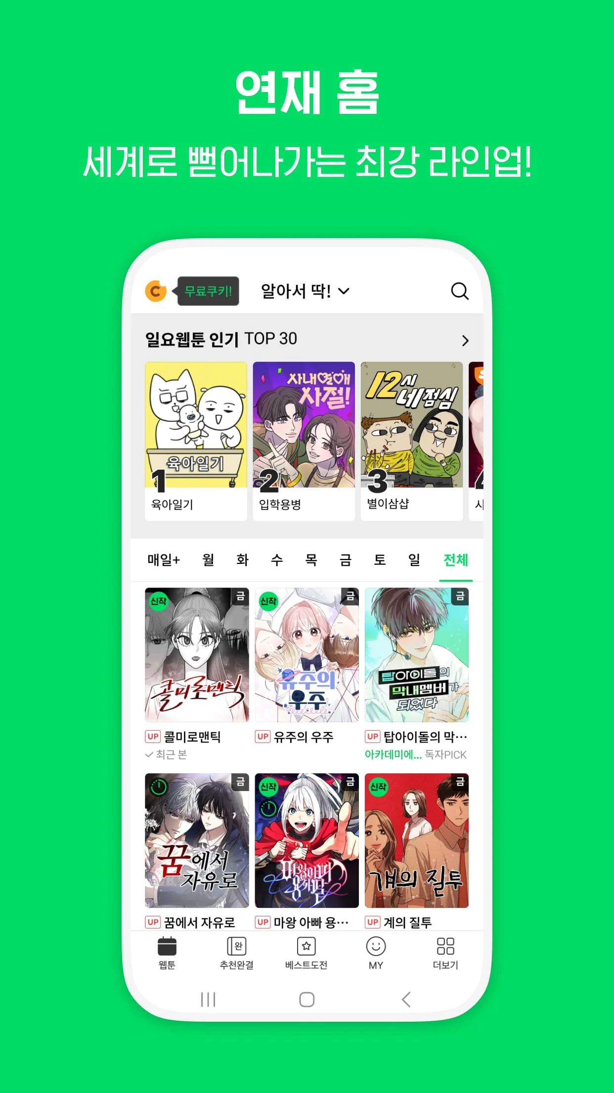 네이버 웹툰 - Naver Webtoon Screenshot 3