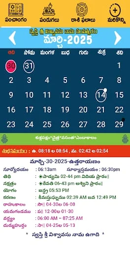 Telugu Calendar Panchang 2025 Screenshot 1