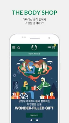 THE BODY SHOP Screenshot 2