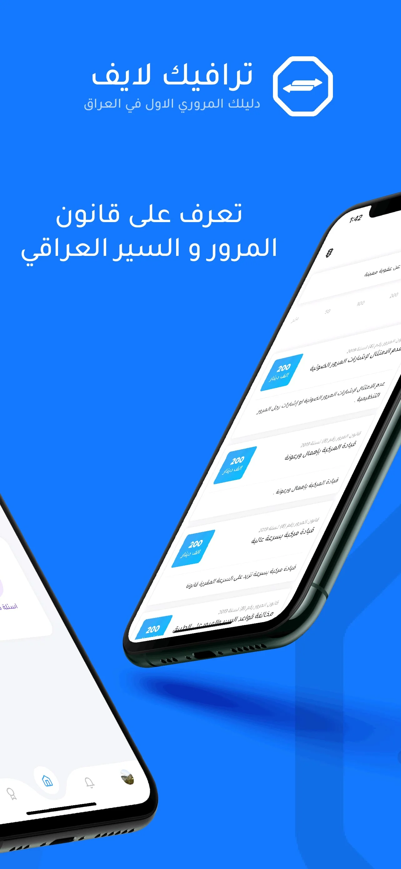 TrafficLife - غرامات و معاملات Screenshot 2