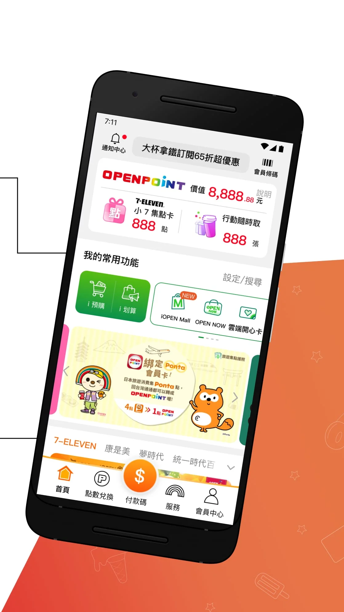 有OPENPOINT真好 Screenshot 2